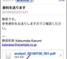 iPhoneやiPadでメール添付のPDFを簡単確認！閲覧術