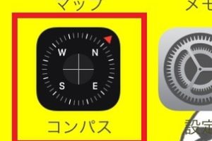 iPhoneをコンパスや水平器に！便利アプリの使い方
