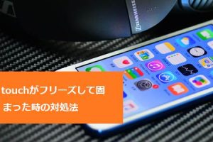 iPod touchが動かない時の対処法！簡単復旧ガイド