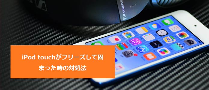 ipod touche3818ce58b95e3818be381aae38184e69982e381aee5afbee587a6e6b395efbc81e7b0a1e58d98e5bea9e697a7e382ace382a4e38389