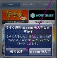 iPod touchでアプリをApp Storeから簡単ダウンロード! 7 iPod touchでアプリをApp Storeから簡単ダウンロード!
