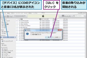 iPod touchで音楽CDをiTunesに取り込み!手順ガイド 7 iPod touchで音楽CDをiTunesに取り込み!手順ガイド