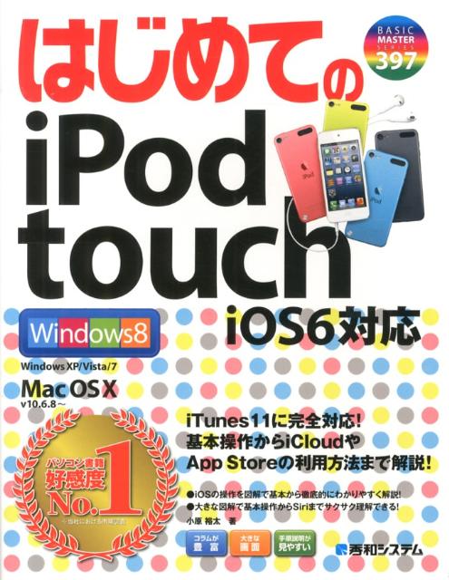 iPod touchの操作を完全マスター!初心者向け解説 1 ipod touche381aee6938de4bd9ce38292e5ae8ce585a8e3839ee382b9e382bfe383bcefbc81e5889de5bf83e88085e59091e38191e8a7a3e8aaac