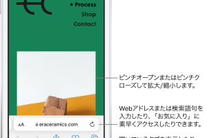 iPod touchのSafariでWebページを快適閲覧！基本操作ガイド