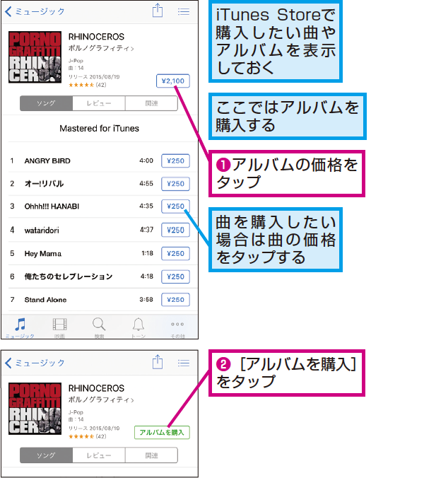 iTunes Storeで音楽を曲単位やアルバムで購入するコツ 1 itunes storee381a7e99fb3e6a5bde38292e69bb2e58d98e4bd8de38284e382a2e383abe38390e383a0e381a7e8b3bce585a5e38199e3828be382b3e38384