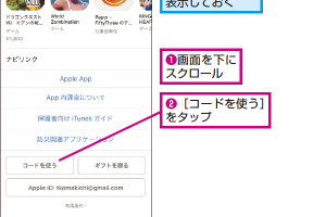 iTunes StoreでiTunes Cardを使った支払い！簡単設定