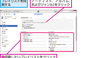 iTunesでiPhoneに同期する曲やプレイリストを自由選択！