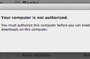 iTunesの「認証されていません」エラーを即解決！対処法