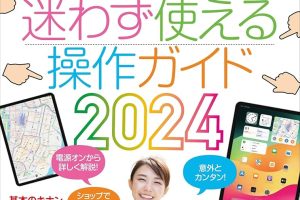 Kindleで電子書籍を満喫！iPad初心者向け動画ガイド