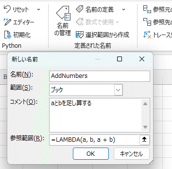 LAMBDA関数でオリジナル関数を自作!Excelカスタム術 1