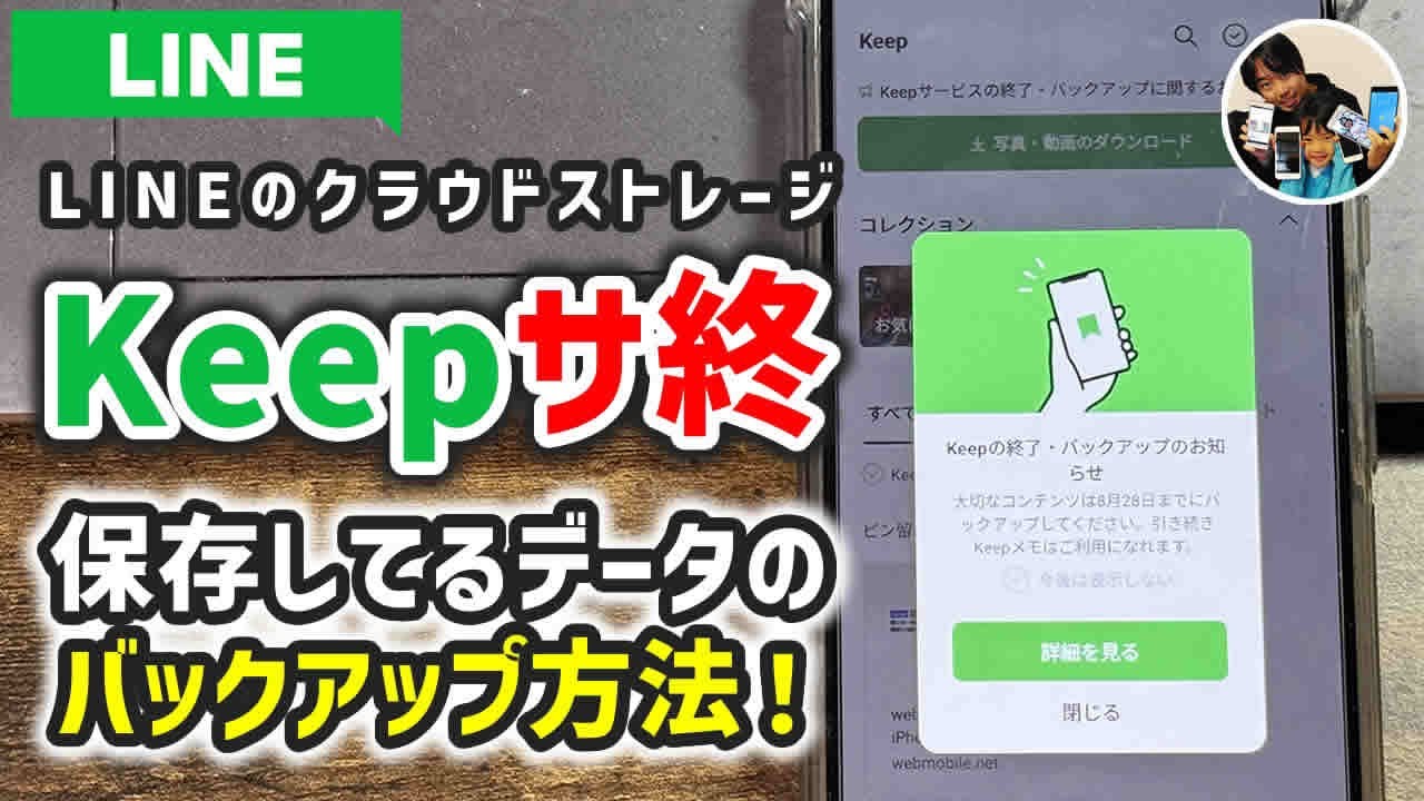 LINE Keep終了前に急げ!保存コンテンツのバックアップ方法 1 line keepe7b582e4ba86e5898de381abe680a5e38192efbc81e4bf9de5ad98e382b3e383b3e38386e383b3e38384e381aee38390e38383e382afe382a2e38383e38397