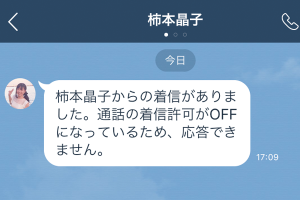LINEで着信拒否！取り込み中の通話をスマートに回避