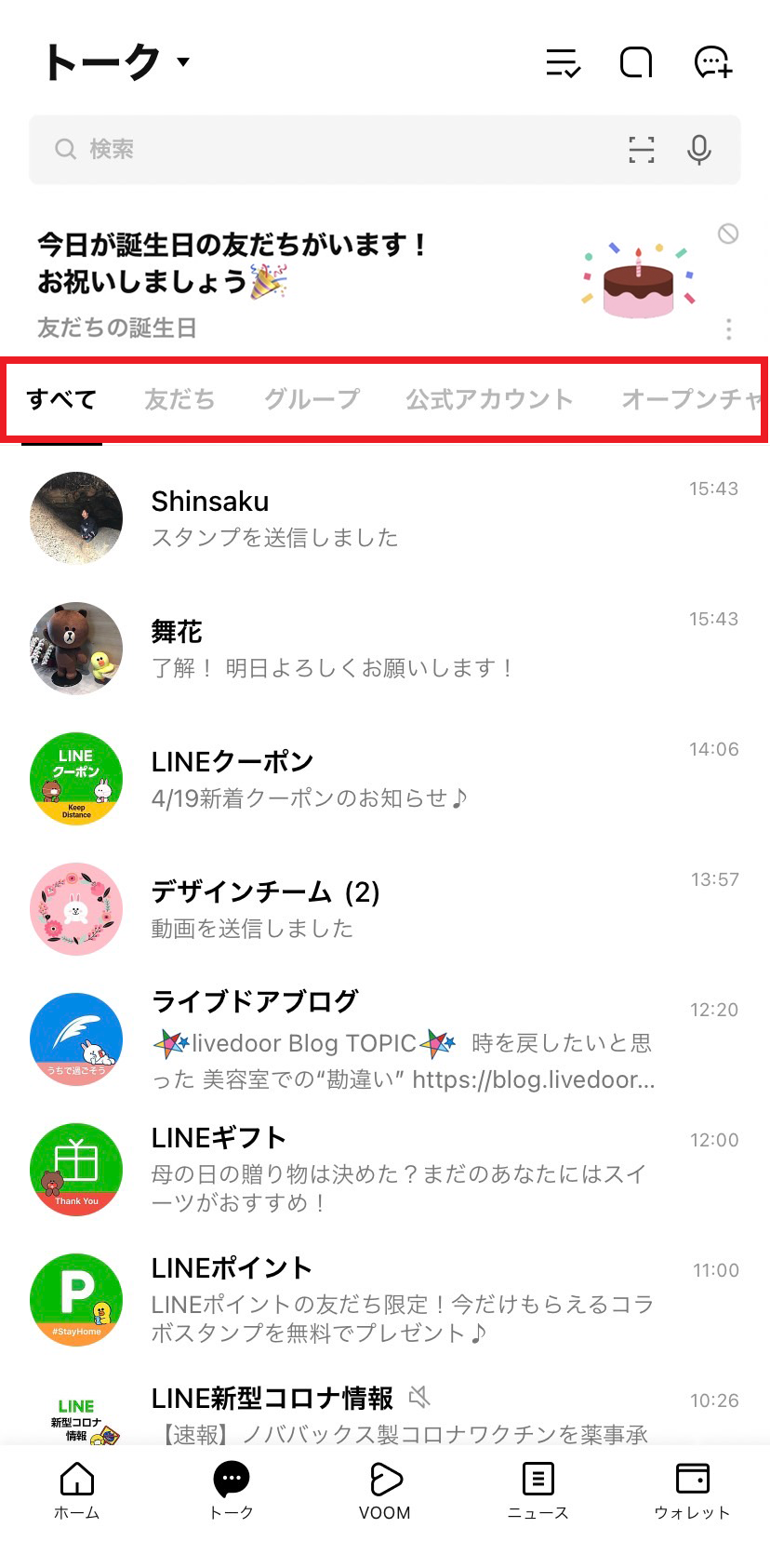 LINEのトーク一覧を分類!公式アカウントを分けて見やすく 1 linee381aee38388e383bce382afe4b880e8a6a7e38292e58886e9a19eefbc81e585ace5bc8fe382a2e382abe382a6e383b3e38388e38292e58886e38191e381a6