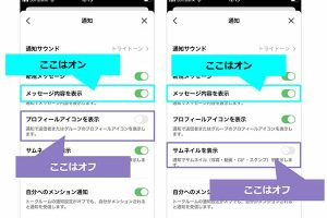 LINEのメッセージ通知を非表示！プライバシー保護の設定術