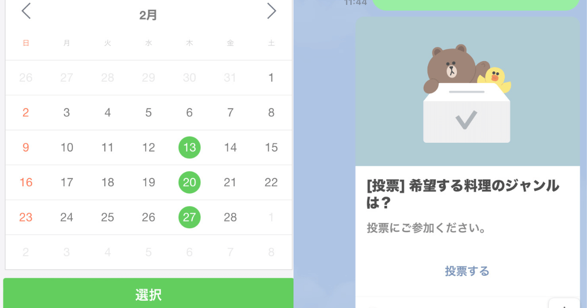 LINEの日程調整と投票で飲み会をスムーズに!使い方解説 1 linee381aee697a5e7a88be8aabfe695b4e381a8e68a95e7a5a8e381a7e9a3b2e381bfe4bc9ae38292e382b9e383a0e383bce382bae381abefbc81e4bdbfe38184