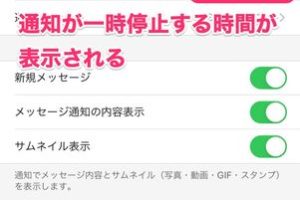 LINEの通知を一時停止！集中したい時の簡単設定