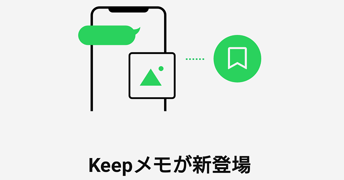 LINEのKeepメモで自分専用トーク!使い方と注意点ガイド 1 linee381aekeepe383a1e383a2e381a7e887aae58886e5b082e794a8e38388e383bce382afefbc81e4bdbfe38184e696b9e381a8e6b3a8e6848fe782b9e382ace382a4