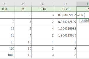 LOG関数で任意の対数を簡単計算！Excel数学のコツ