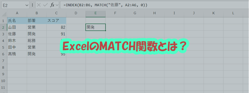 MATCH関数でデータの位置を特定!Excel検索の必須テク 1
