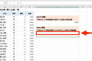 MAXIFSとMINIFSで複数条件の極値を抽出！エクセル分析術