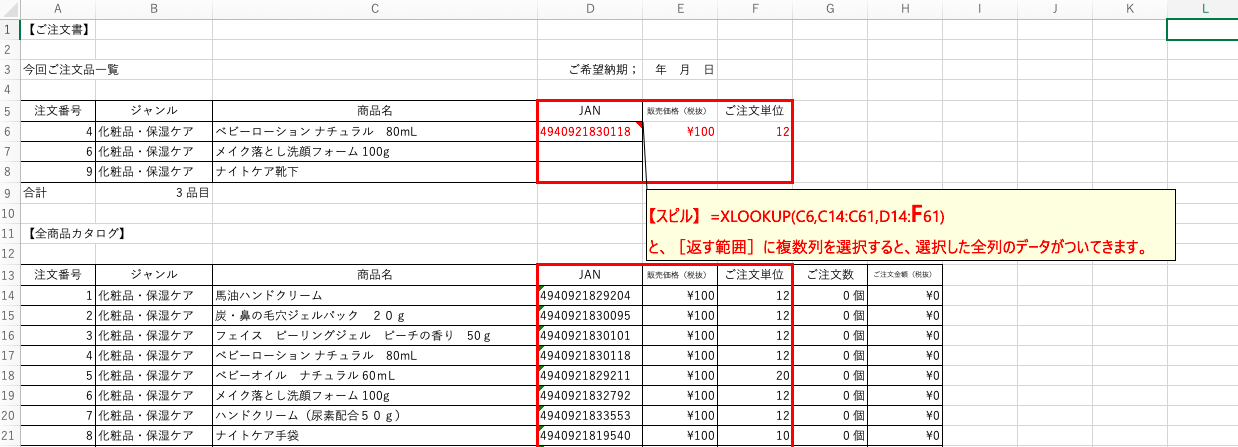 Microsoft 365の新関数XLOOKUP&スピルでExcelを極める! 1 microsoft