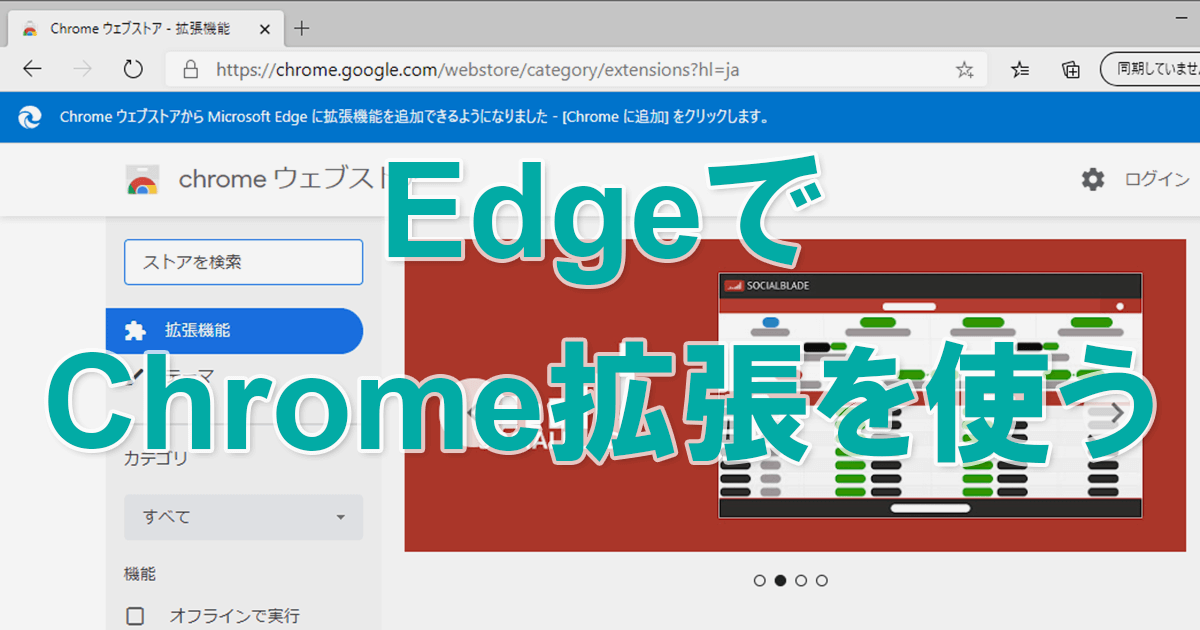 Microsoft EdgeでChrome拡張を活用!インストールのコツ 1 microsoft edgee381a7chromee68ba1e5bcb5e38292e6b4bbe794a8efbc81e382a4e383b3e382b9e38388e383bce383abe381aee382b3e38384