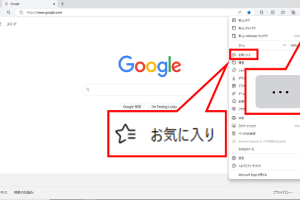 Microsoft Edgeのお気に入りを整理！削除手順を解説
