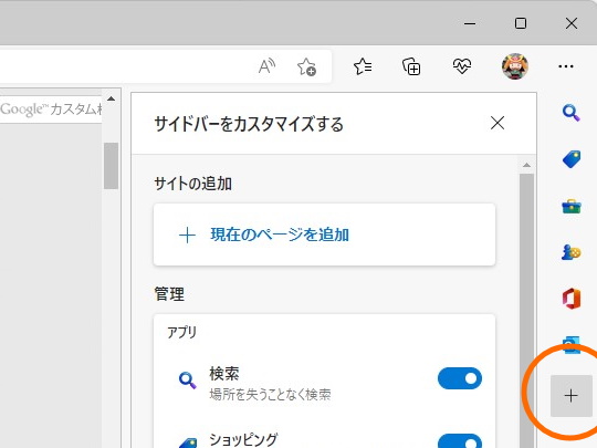 Microsoft EdgeのサイドバーにWebページを追加!便利なカスタム 1 microsoft edgee381aee382b5e382a4e38389e38390e383bce381abwebe3839ae383bce382b8e38292e8bfbde58aa0efbc81e4bebfe588a9e381aae382abe382b9e382bf