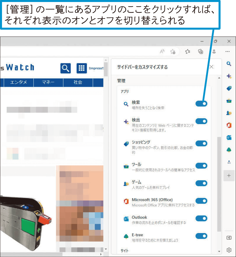 Microsoft Edgeのサイドバーアプリを自由にオンオフ!カスタム術 1 microsoft edgee381aee382b5e382a4e38389e38390e383bce382a2e38397e383aae38292e887aae794b1e381abe382aae383b3e382aae38395efbc81e382abe382b9