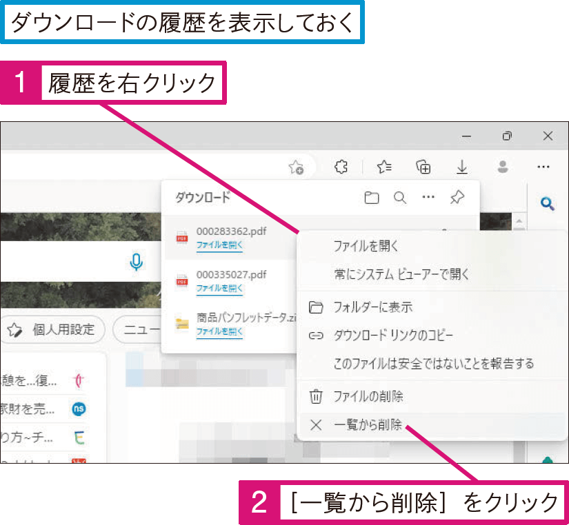 Microsoft Edgeのダウンロード履歴を削除!スッキリ整理術 1 microsoft edgee381aee38380e382a6e383b3e383ade383bce38389e5b1a5e6adb4e38292e5898ae999a4efbc81e382b9e38383e382ade383aae695b4e79086e8a193