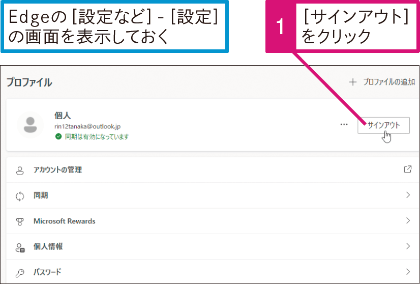 Microsoft Edgeのプロファイルからサインアウト!簡単操作ガイド 1 microsoft edgee381aee38397e383ade38395e382a1e382a4e383abe3818be38289e382b5e382a4e383b3e382a2e382a6e38388efbc81e7b0a1e58d98e6938de4bd9c