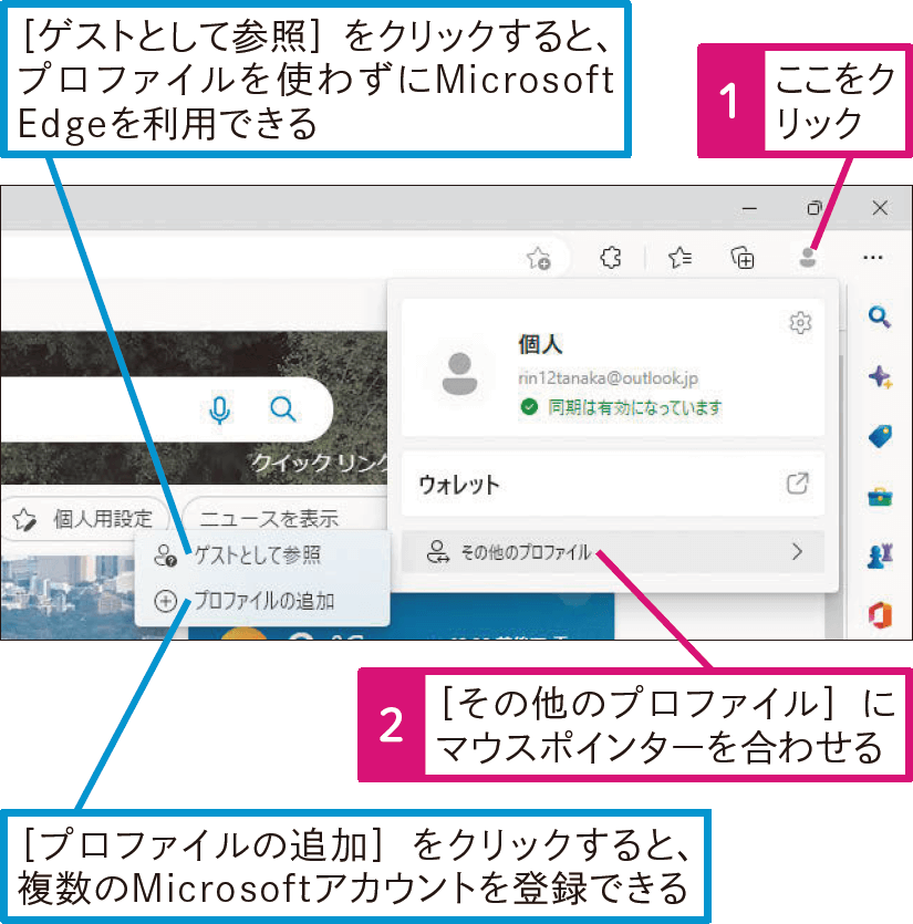 Microsoft Edgeのプロファイルを使い分け!用途別ブラウジング 1 microsoft edgee381aee38397e383ade38395e382a1e382a4e383abe38292e4bdbfe38184e58886e38191efbc81e794a8e98094e588a5e38396e383a9e382a6e382b8