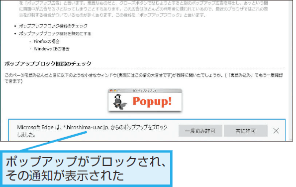 Microsoft Edgeのポップアップブロック機能を徹底解説! 1 microsoft edgee381aee3839de38383e38397e382a2e38383e38397e38396e383ade38383e382afe6a99fe883bde38292e5beb9e5ba95e8a7a3e8aaacefbc81