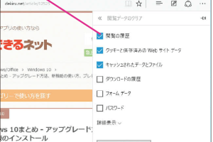 Microsoft Edgeの全履歴を一括削除！Windows 10の簡単手順