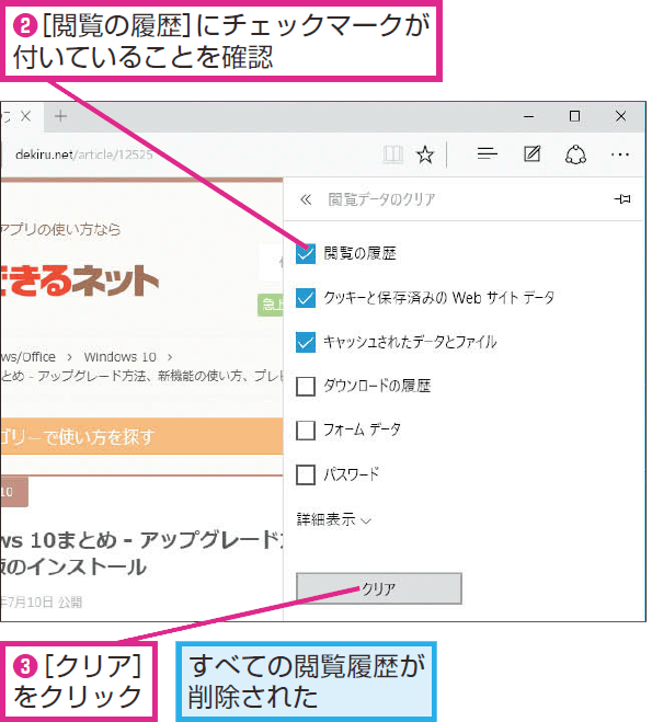 Microsoft Edgeの全履歴を一括削除!Windows 10の簡単手順 1 microsoft edgee381aee585a8e5b1a5e6adb4e38292e4b880e68bace5898ae999a4efbc81windows 10e381aee7b0a1e58d98e6898be9a086
