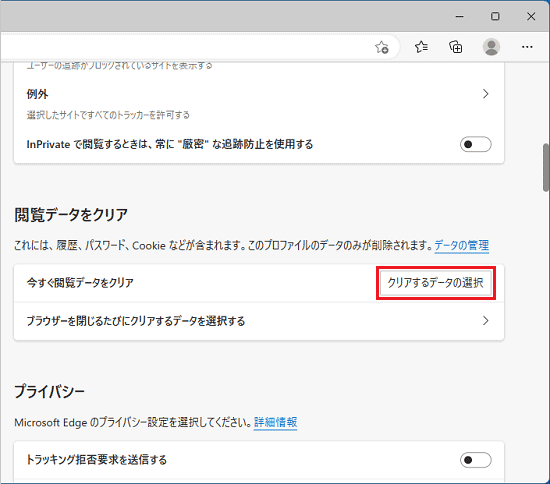Microsoft Edgeの閲覧履歴やCookieを一括削除!プライバシー保護 1 microsoft edgee381aee996b2e8a6a7e5b1a5e6adb4e38284cookiee38292e4b880e68bace5898ae999a4efbc81e38397e383a9e382a4e38390e382b7e383bce4bf9de8adb7