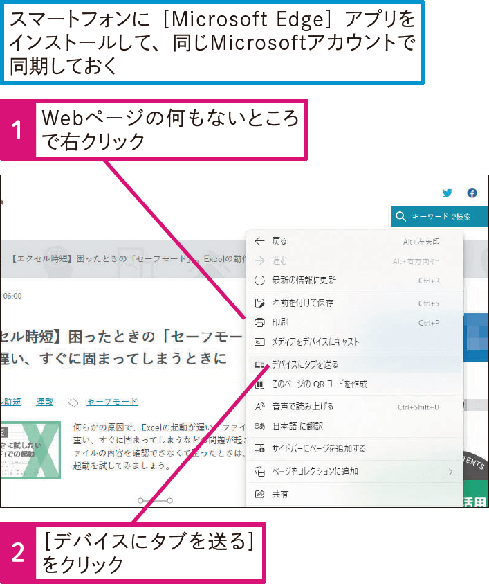 Microsoft EdgeのWebページをスマホで同期!簡単チェック法 1 microsoft edgee381aewebe3839ae383bce382b8e38292e382b9e3839ee3839be381a7e5908ce69c9fefbc81e7b0a1e58d98e38381e382a7e38383e382afe6b395