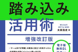 Microsoft Teamsを2024年に使いこなす！最新活用術