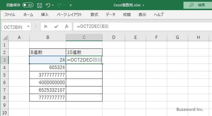OCT2DEC関数で8進数を10進数に!Excelの簡単変換術 1