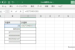OCT2HEX関数で8進数を16進数に変換！Excelの数値処理