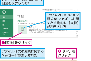 Office 2003/2002ファイルを2013で保存！互換性ガイド