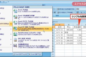Office 2007ファイルを2003でスムーズに！開き方のコツ