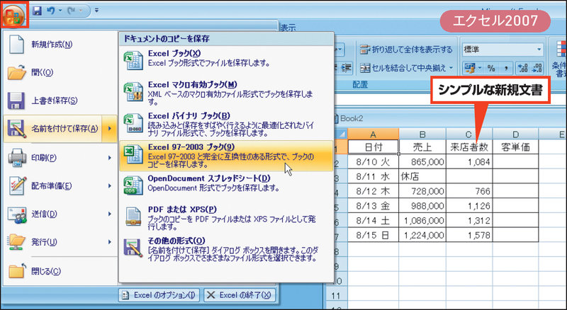 office 2007e38395e382a1e382a4e383abe382922003e381a7e382b9e383a0e383bce382bae381abefbc81e9968be3818de696b9e381aee382b3e38384