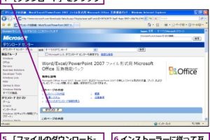 Office 2007文書を2003で開く！互換性の解決法