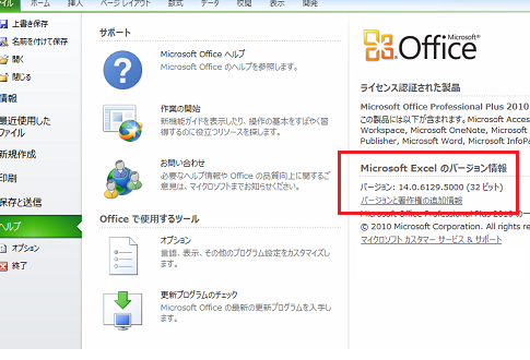 office 2010e381aee382b5e3839de383bce38388e7b582e4ba86e38292e38381e382a7e38383e382afefbc81e38390e383bce382b8e383a7e383b3e7a2bae8aa8de6b395