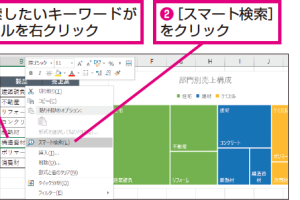 Office 2016のスマート検索で効率アップ！新機能の使い方