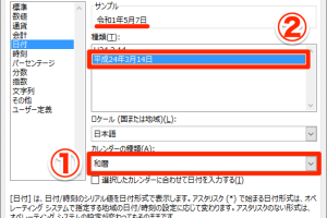 Officeで新元号「令和」に対応！日付入力の設定ガイド