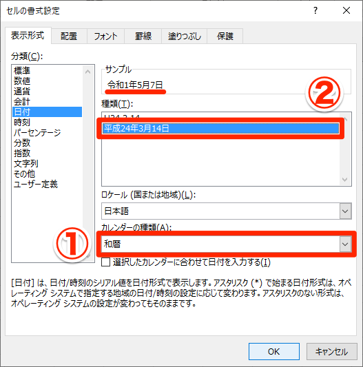 Officeで新元号「令和」に対応!日付入力の設定ガイド 1 officee381a7e696b0e58583e58fb7e3808ce4bba4e5928ce3808de381abe5afbee5bf9cefbc81e697a5e4bb98e585a5e58a9be381aee8a8ade5ae9ae382ace382a4