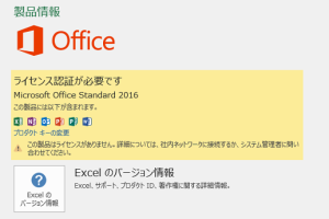 Officeのライセンス認証を完全理解!アクティベーションのコツ 5 Officeのライセンス認証を完全理解!アクティベーションのコツ