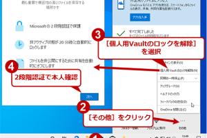 OneDriveの個人用Vaultでデータを守る!セキュアな使い方 7 OneDriveの個人用Vaultでデータを守る!セキュアな使い方